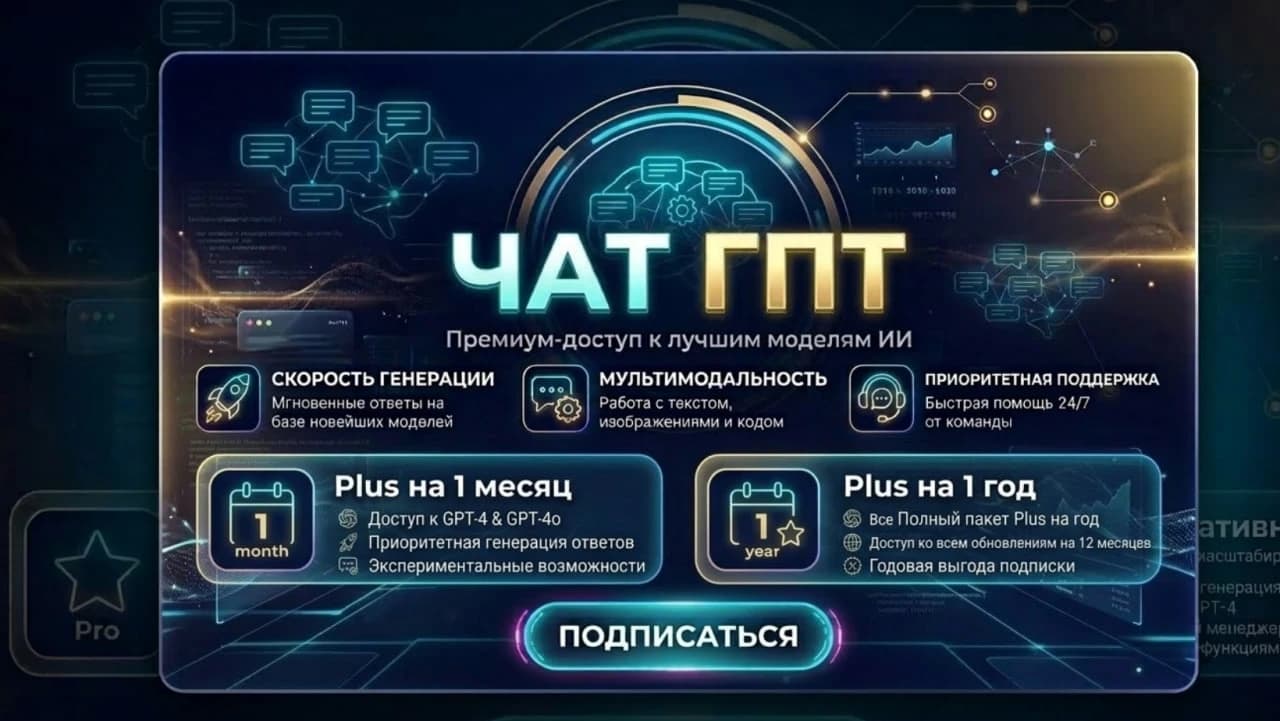 As fast as possible🟣ChatGPT 4 PLUS🔥 1 month / 1 year🔥Best price 