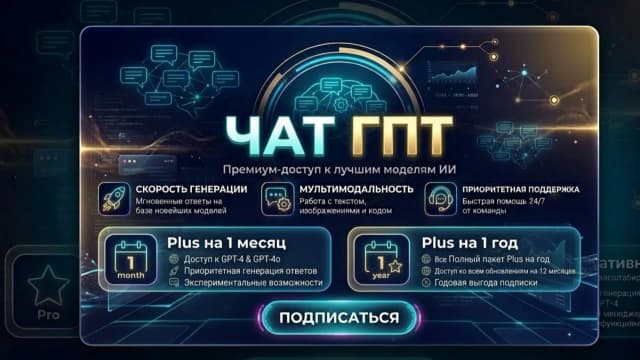 As fast as possible🟣ChatGPT 4 PLUS🔥 1 month / 1 year🔥Best price 